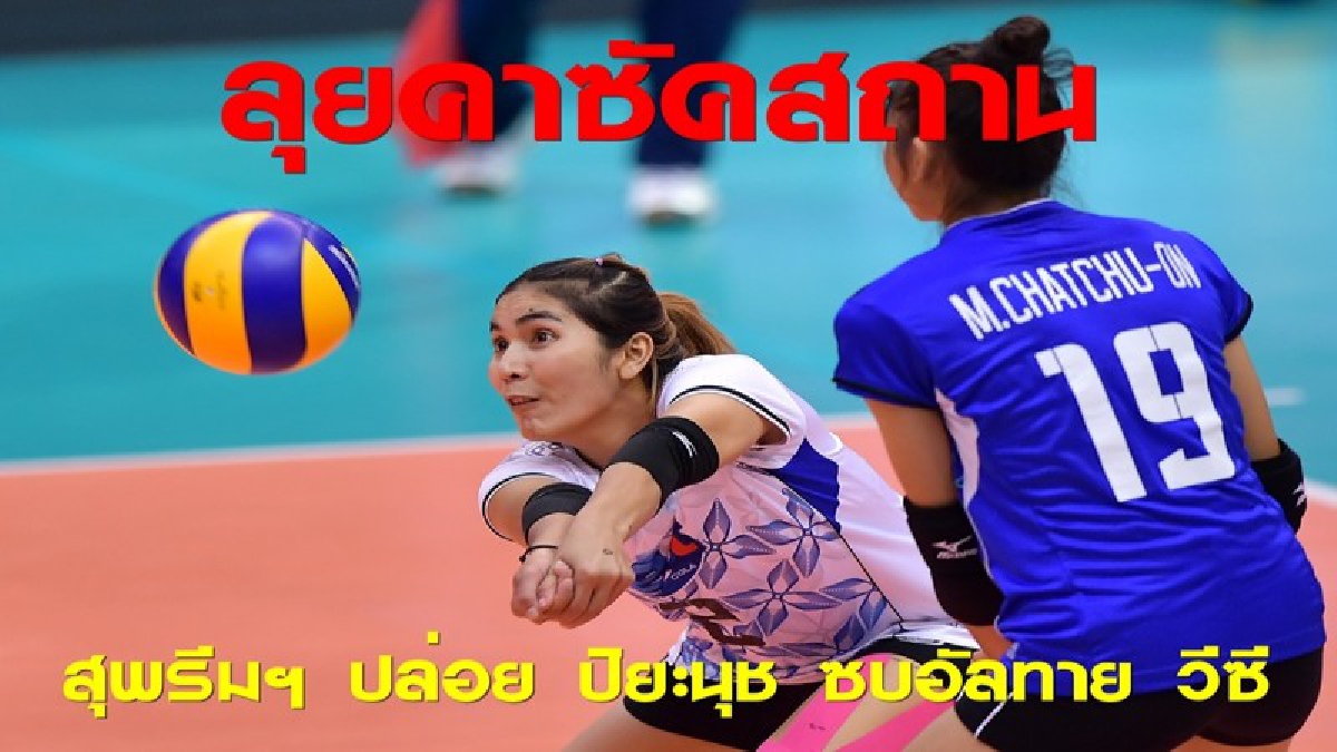 สุพรีมฯ ปล่อย แป้นน้อย ซบทีมคาซัคสถาน 1 ฤดูกาล
