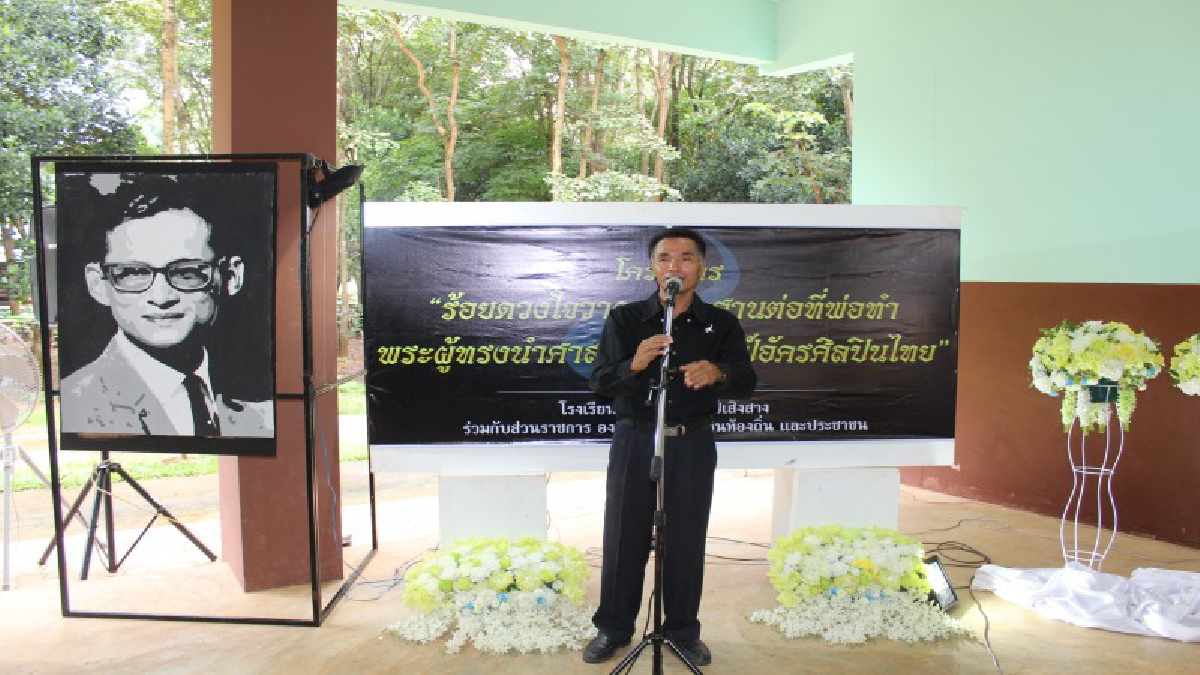 งดงามตระการตา!!! ครูนักเรียนโรงเรียนเสิงสาง จ.นครราชสีมา ถวายอาลัยพ่อ ร.9 ผ่านงานศิลป์ (ชมคลิป)