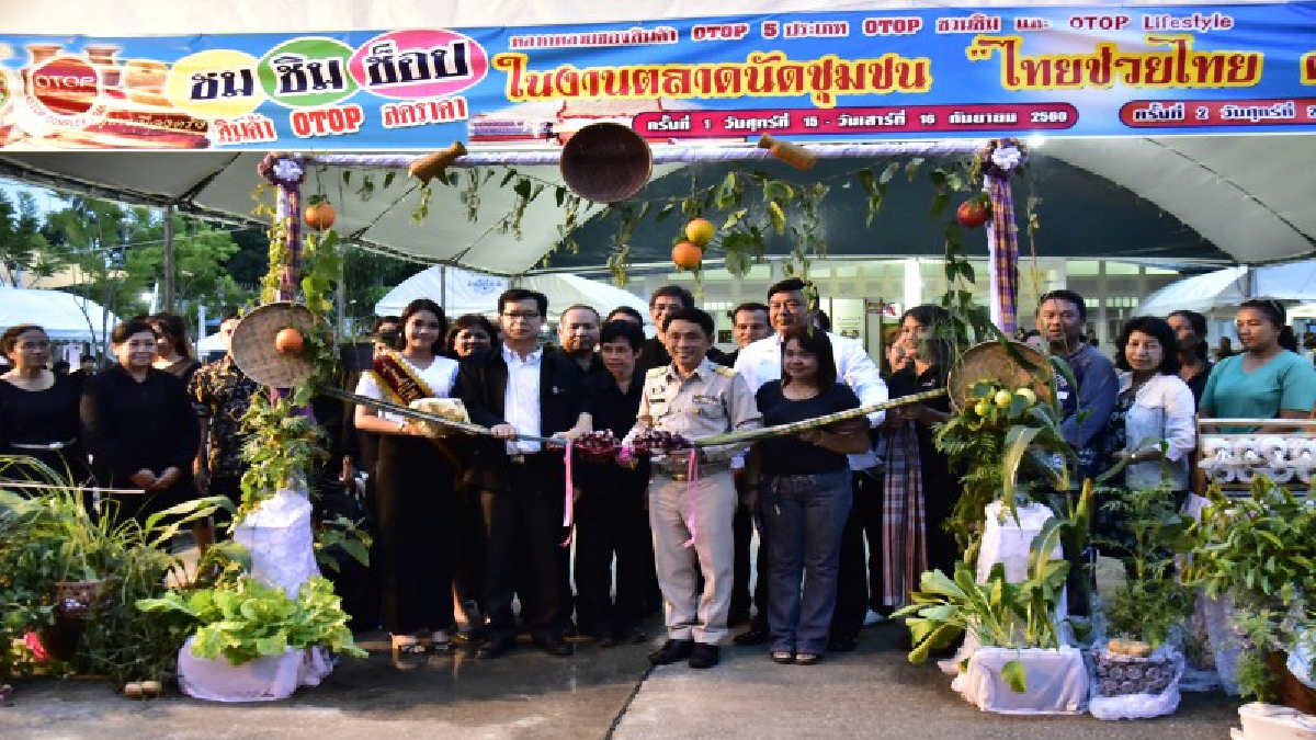 ขาช้อปห้ามพลาด!!พ่อเมืองตรัง เปิดตลาดนัดชุมชนต้นแบบไทยช่วยไทย คนไทยยิ้มได้