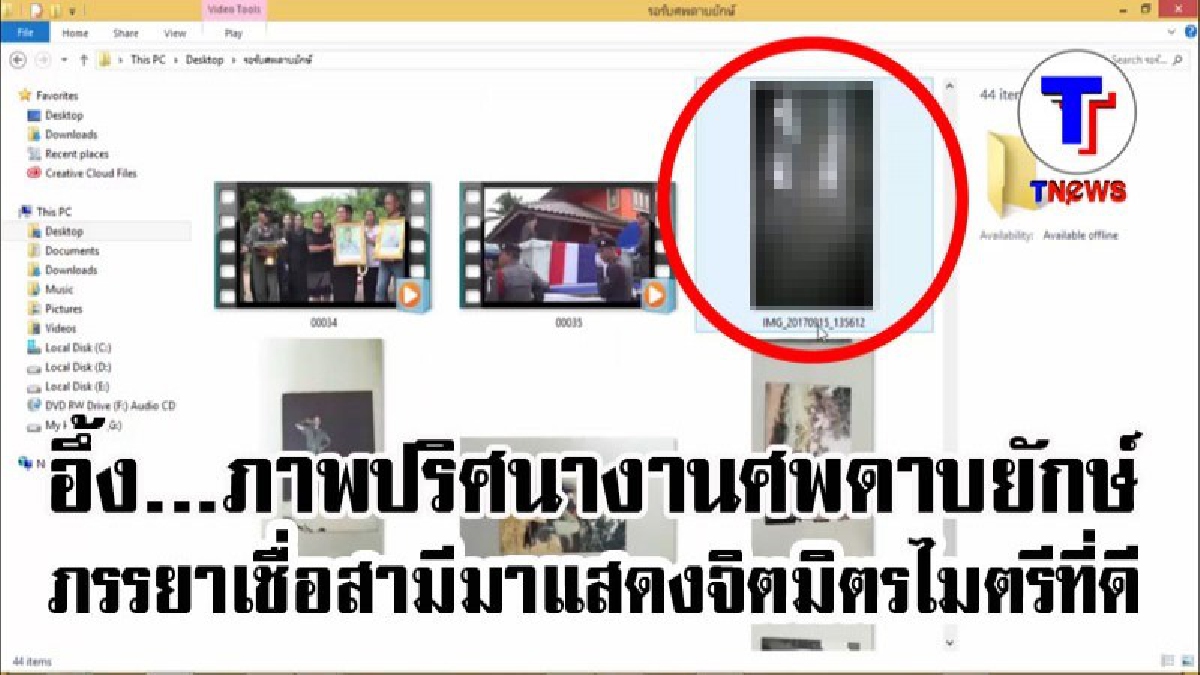 ขยี้ตาแรงๆ..แล้วดูชัดๆ!! ทำเอาขนหัวลุก พบภาพถ่ายปริศนาในงานศพ "ดาบยักษ์" ภรรยาเชื่อสามีมาแสดงจิตมิตรไมตรีที่ดี!? (ชมคลิป)