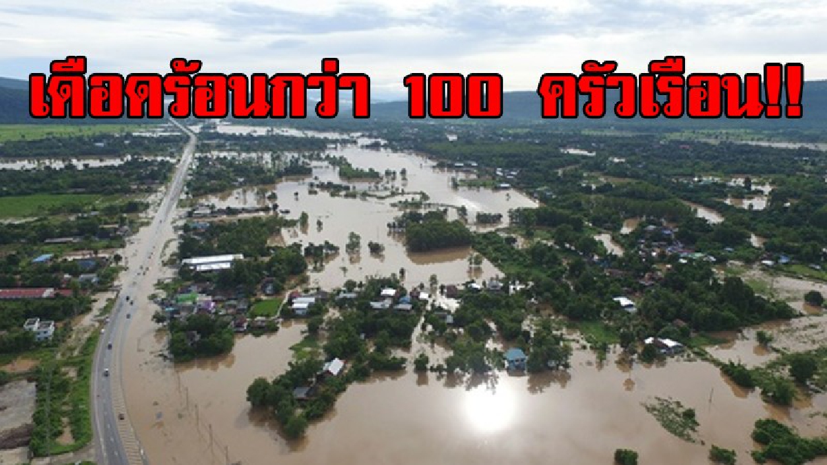 เดือดร้อนหนัก!! น้ำป่าหลากท่วม 3 ตำบล วังทองพิษณุโลกอ่วม น้ำท่วมขังขยายวงกว้าง บ้านเรือนประชาชนถูกน้ำท่วมหลายร้อยครัวเรือนใน 3 ตำบล!?