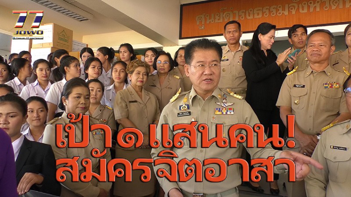 &ldquo;จิตอาสา&rdquo;ทำความดีด้วยใจ ผู้ว่าโคราช เชิญชวนประชาชนสมัครโครงการจิตอาสาเฉพาะกิจงานพระราชพิธีถวายพระเพลิงพระบรมศพฯ!!(คลิป)