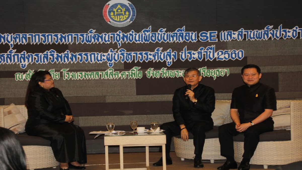 กรมการพัฒนาชุมชน ฝึกอบรมบุคลากร ขับเคลื่อน Se และหลักสูตรเสริมสมรรถนะผู้บริหารระดับสูง ประจำปี 2560 (ชมคลิป)
