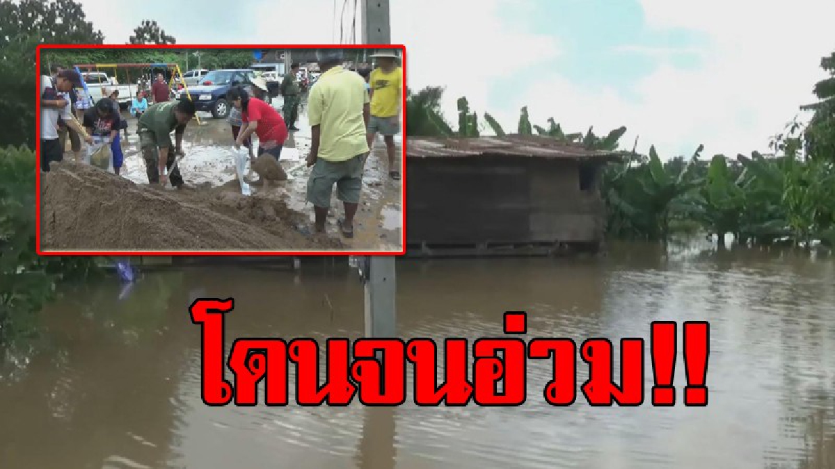 โดนฤทธิ์พายุโซนร้อน “ทกซูรี” แผลงฤทธิ์!! แม่น้ำยมเพิ่มสูงขึ้นต่อเนื่อง จนล้นตลิ่ง ท่วมบ้านเรือนประชาชนกว่า 30 หลัง!? (ชมคลิป)