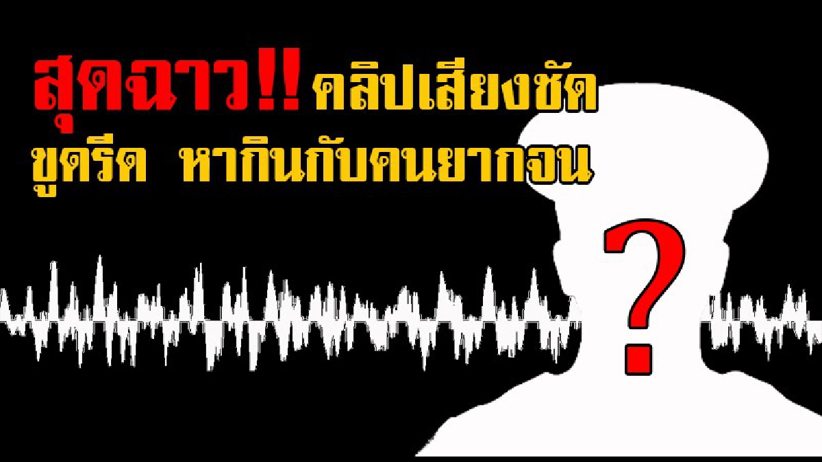 สุดจะทน!! อัดคลิปเสียงร้องสื่อ ตำรวจโรงพักจอมฉาว ที่ศรีราชา ตั้งด่านตรวจเมา ไม่อยากขึ้นศาลเคลียร์ที่นี่ ได้เงินเอาตัวไปทิ้งตามป่า(คลิปเสียง)