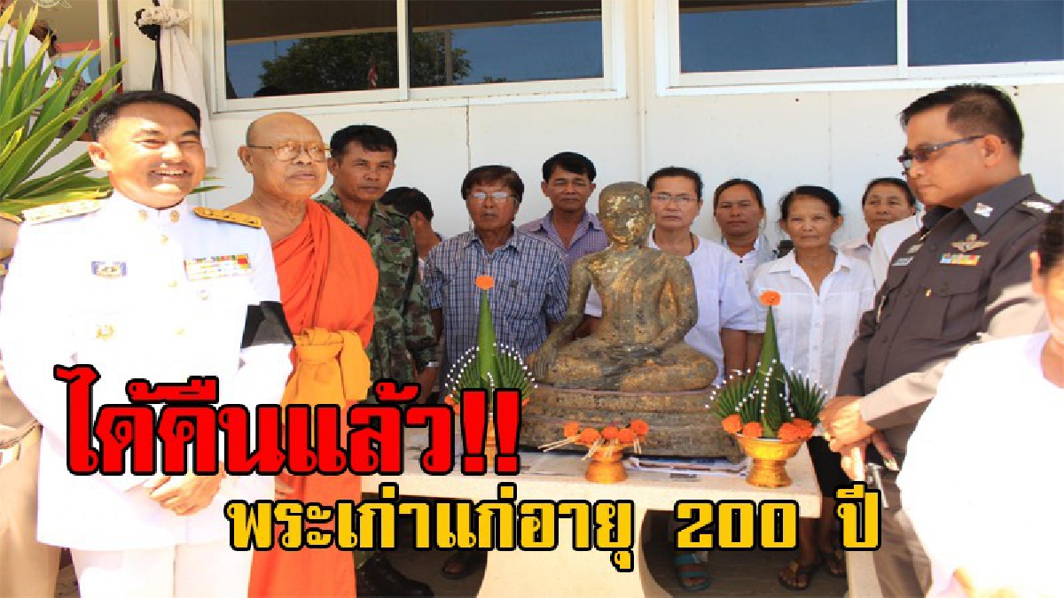 สุดดีใจ!! ชาวบ้านไผ่ขวาง ขอบคุณทีนิวส์ กระบอกเสียงสังคม หลังกดดันโจร ขโมยพระเก่าแก่ 200 ปี สุดท้ายแจ้งตร.มาเอาคืน (มีคลิป)