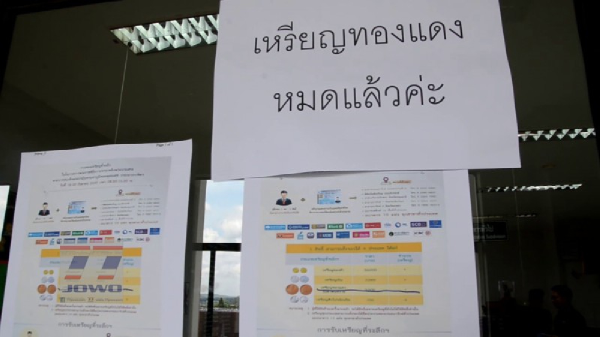 ตรัง ปชช.ผิดหวังไปตามๆกัน เหรียญที่ระลึกทองแดงรมดำพ่นทราย รอบ 2 หมดเกลี้ยง จนท.ต้องติดป้ายบอก (มีคลิป)