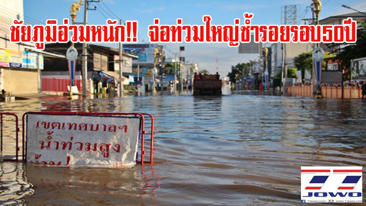 ชัยภูมิอ่วมหนัก!! น้ำลำปะทาวยังทะลัก ท่วมหน้า รพ.และย่านเศรษฐกิจ หลายโรงเรียนสั่งปิด จ่อท่วมใหญ่ซ้ำรอยในรอบ50ปี (มีคลิป)