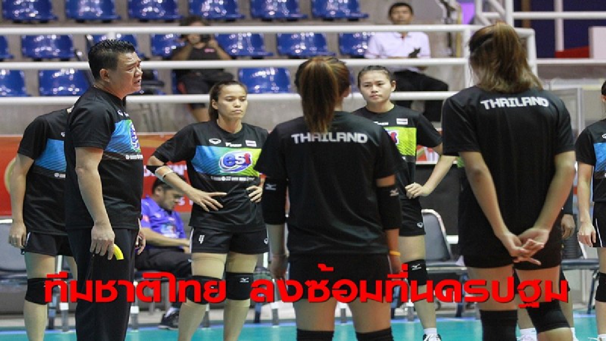 สาวไทยลงซ้อมสนามจริง ก่อนลุยศึกชิงแชมป์โลก
