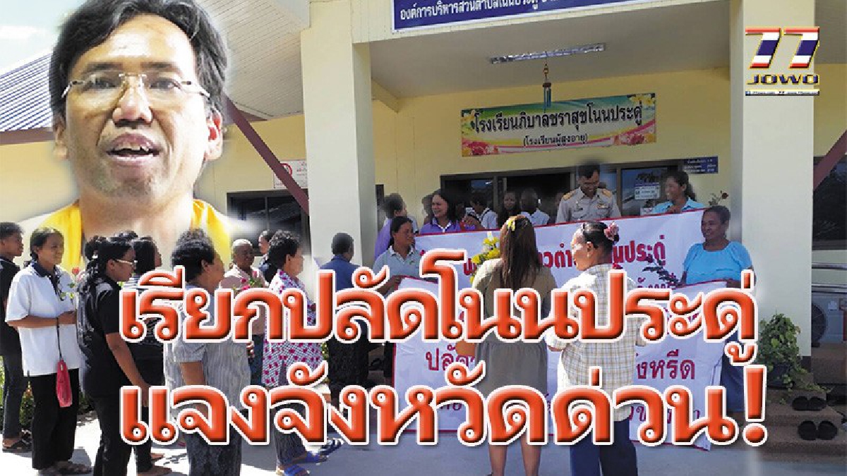 ฉาวไม่หยุด!! ปลัด อบต.โนนประดู่รับ ขุดสระมีเอาดินไปขาย สั่งผู้รับจ้างคืนเงินกองทุนหมู่บ้าน จังหวัดตื่น..สั่งชี้แจงด่วน (มีคลิป)