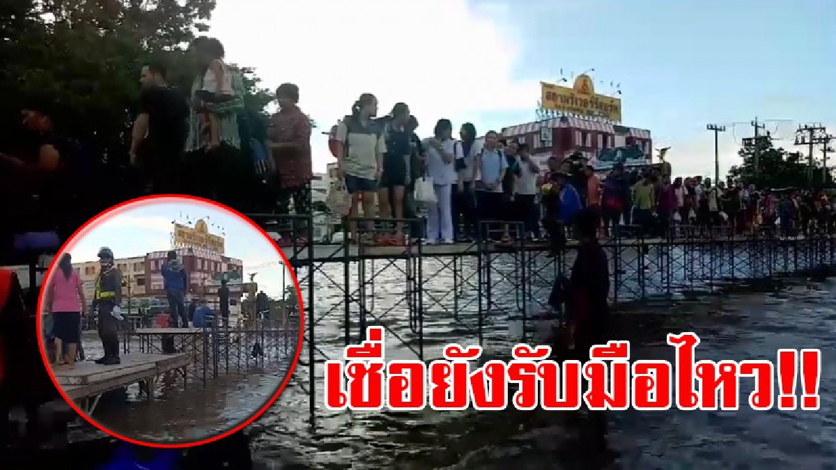 เดือดร้อนหนัก!! ยังคงหวาดหวั่นกับสภาพแปรปรวน หวั่นเกิดน้ำท่วมหนัก ทางผู้ว่าเร่งระดมทุกภาคส่วนช่วยสร้างสะพานเชื่อมทางเข้า รพ.ให้สะดวกมากขึ้น