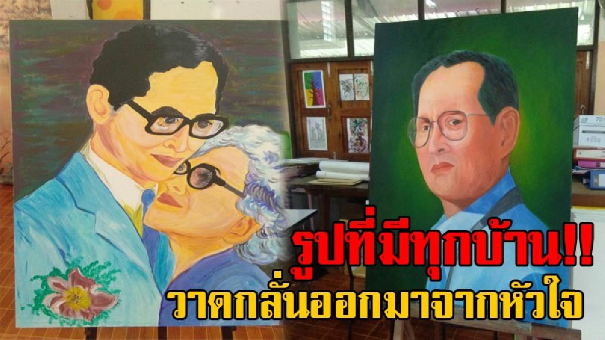 ทำด้วยใจรัก!! นักเรียนวาดภาพในหลวง ร.9 ขณะทรงพระราชกรณียกิจต่างๆ นับ 40 ใบ พร้อมลงแต่งแต้มสีด้วยความความรัก และความเทิดทูน (คลิป)