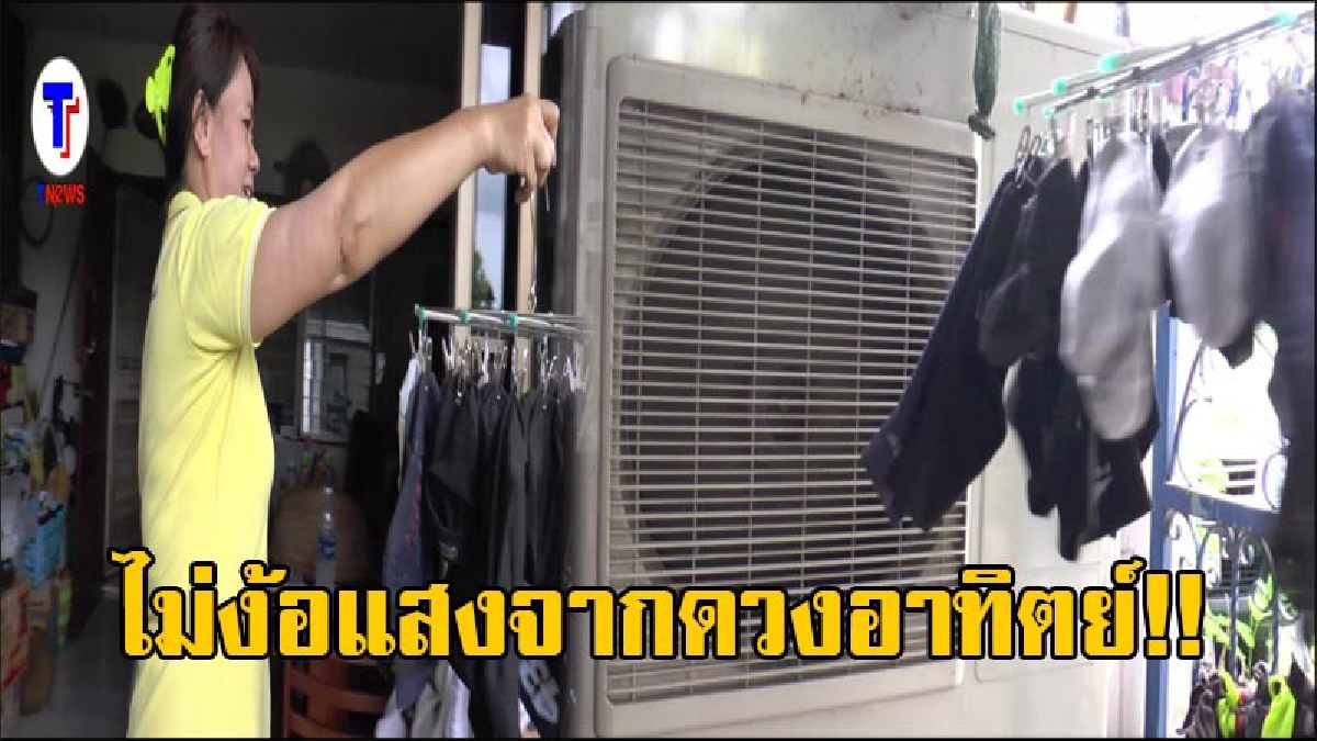 สุดยอดไปเลย!! แม่บ้านยุค 4.0 ไอเดียร์เจ๋ง นำพลังงานเหลือใช้ มาปรับให้เกิดประโยชน์ โดยไม่ง้อแสงจากดวงอาทิตย์ (มีคลิป)