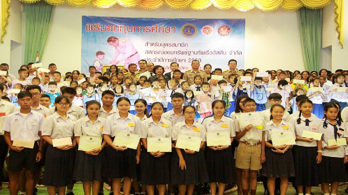พร้อมช่วยเหลือ!! สหกรณ์ออมทรัพย์ฐานทัพเรือสัตหีบ เป็นประธานพิธีมอบทุนการศึกษาให้แก่บุตรสมาชิกสหกรณ์ประจำปี 2560
