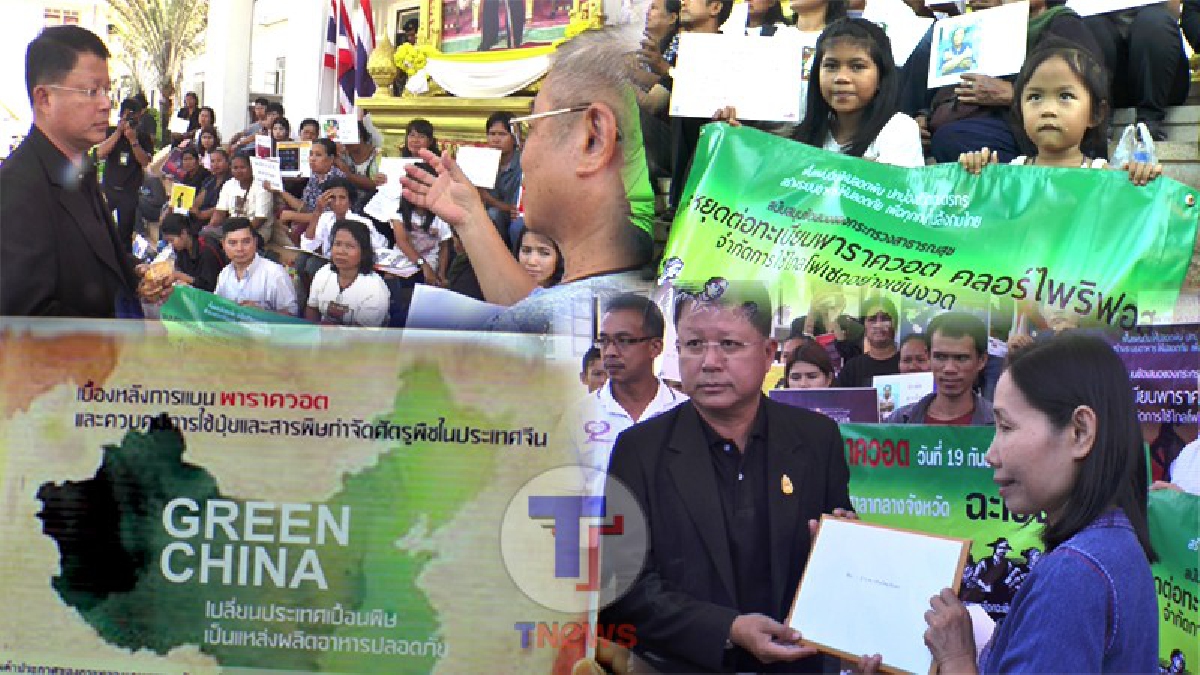 ชาวบ้านรวมตัวยื่นหนังสือให้เพิกถอนทะเบียนสารเคมี "พาราควอต" "คลอร์ไพริฟอส" ซึ่ง 48 ประเทศทั่วโลกยกเลิกการใช้ เพราะมีพิษเฉียบพลัน (มีคลิป)