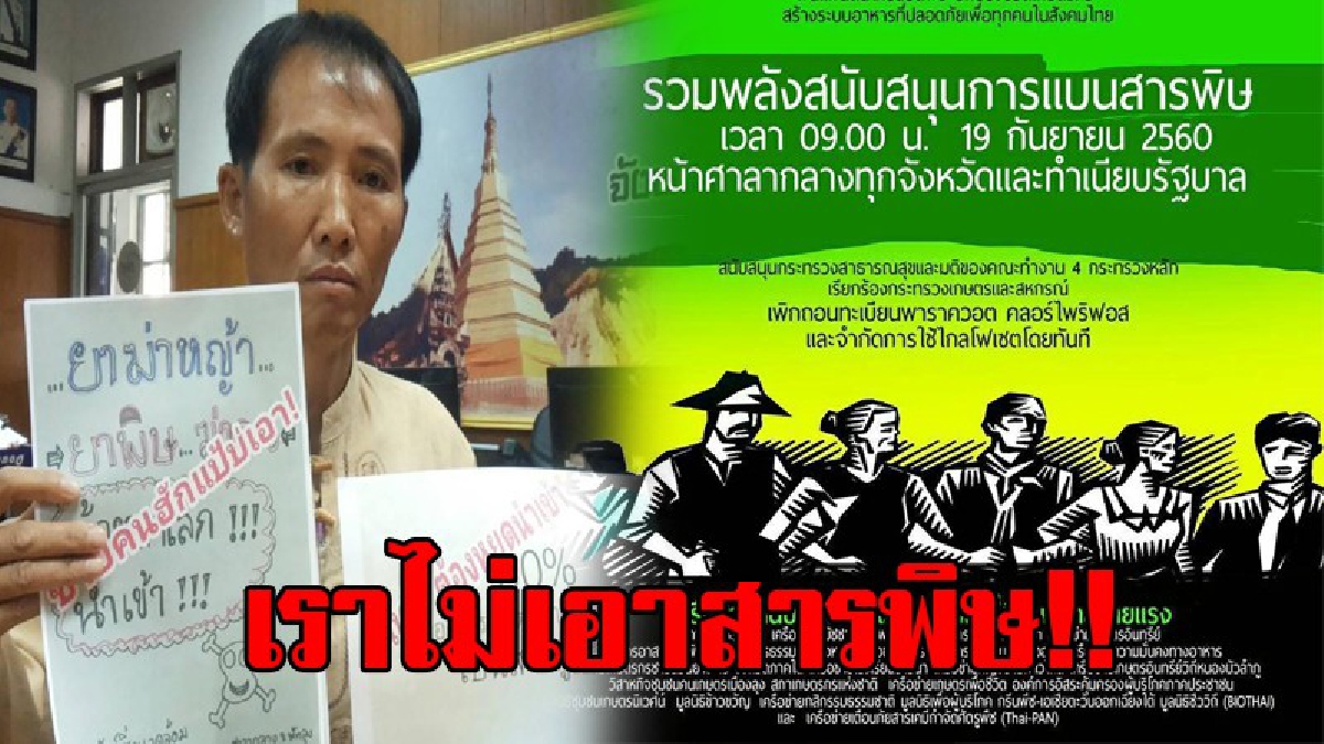 เราไม่เอาสารพิษ!? โซเซียลแห่แชร์ให้กำลังใจ ตัวแทนคนรักสุขภาพจ.แพร่ เข้ายื่นหนังสือถึง นายกตู่ ว่าไม่เอาสารเคมีที่อันตรายต่อสุขภาพ (ชมคลิป)