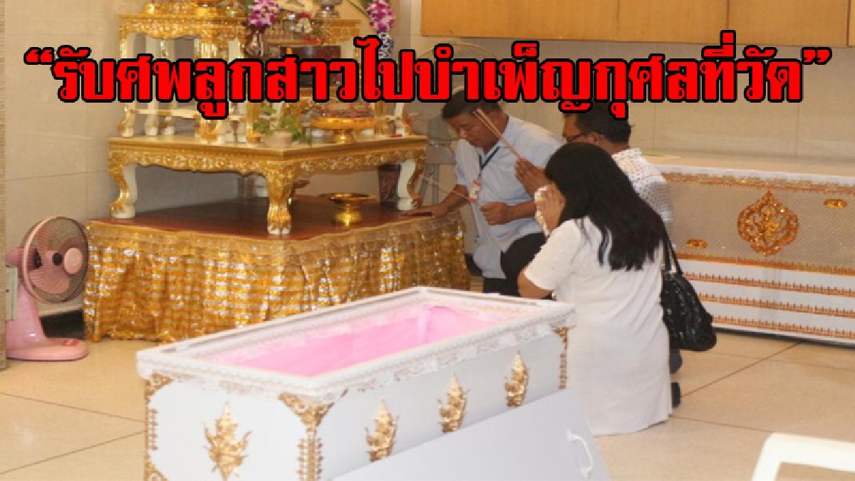 บรรยากาศสุดเศร้า!! ยอดรัก เพชรสุพรรณ เดินทางไปรับ "ศพลูกสาว" แพทย์ระบุขาดอากาศรุนแรงจากความพิการแต่กำเนิด จึงทำให้เกิดเรื่องเศร้านี้ขึ้น!?