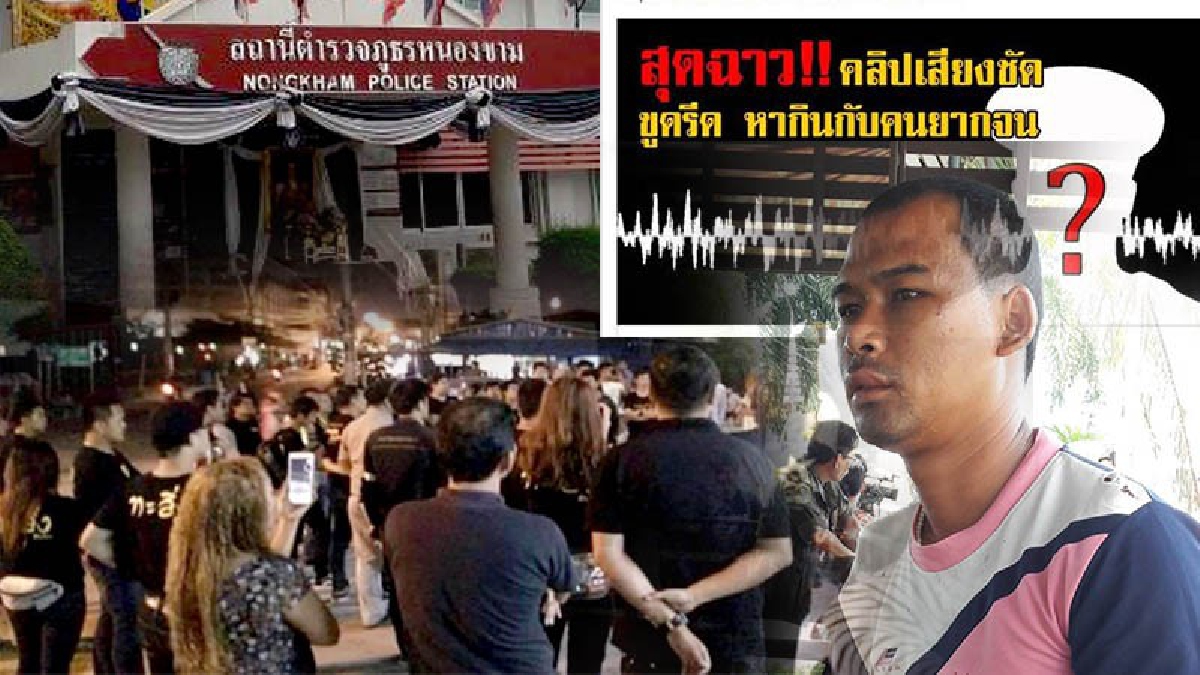 เปิดพฤติกรรมสุดฉาว โรงพักดังเมืองศรีราชา กลั่นแกล้ง ยัดยา ข่มขู่ รีดไถ ทำร้ายร่างกาย สังคมสุดกังขา ผู้บังคับบัญชาปล่อยแบบนี้ได้ไง!?
