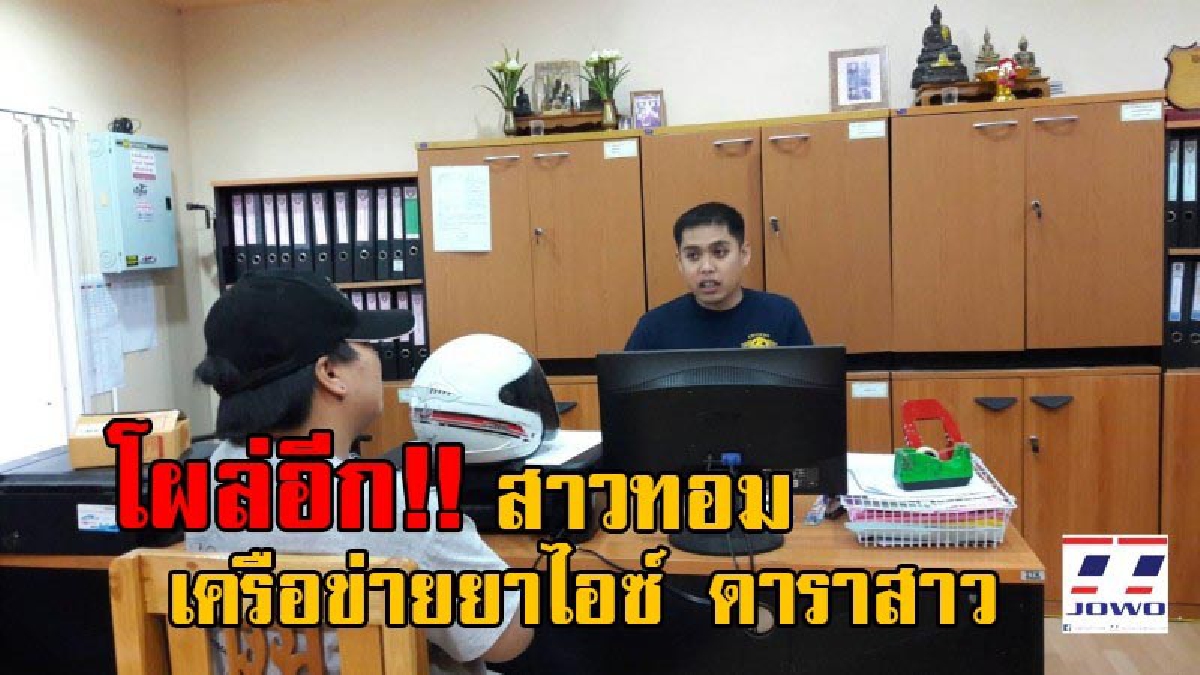 ธิดาวานรพาซวย!! ขยายผลจาก “เอมี่ อาเมเรีย” หลังตร.บุกจับยาถึงในบ้าน ล่าสุดตำรวจชุดสืบสวน สภ. เมืองหนองคาย รวบสาวทอม พร้อมไอซ์ 1.35 กรัม