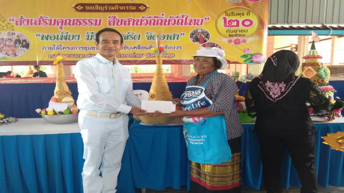 วัฒนธรรม!! สตูลจัดกิจกรรมส่งเสริมคุณธรรม สืบสานวิถีถิ่นไทย พร้อมแข่งขัน แทงต้ม สร้างความสามัคคีทั้ง 2 ศาสนา ในงานทำบุญเดือนสิบ