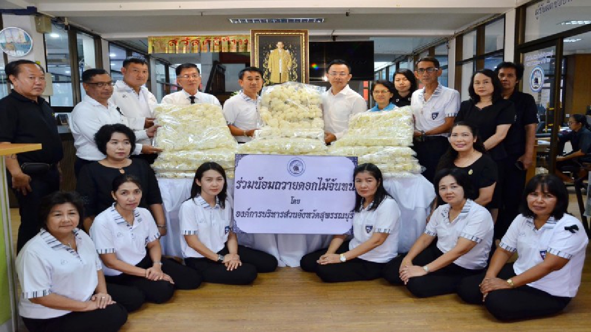 ตั้งใจทำเพื่อพ่อ อบจ.สุพรรณบุรี ประดิษฐ์ดอกไม้จันทน์สุพรรณิการ์ส่งมอบ 7,000 ดอก (มีคลิป)