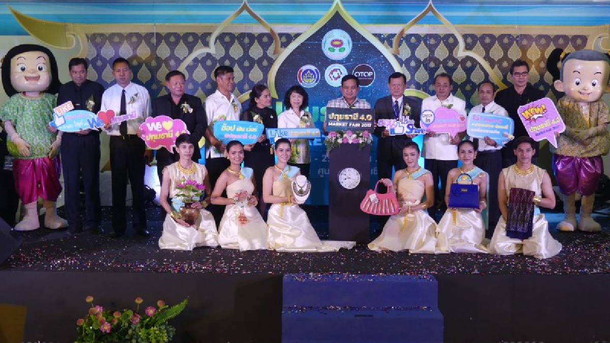 โค้งสุดท้ายที่เซียร์รังสิต!! พ่อเมืองปทุมชวนเที่ยวงานมหกรรมสินค้าดี ปทุมธานี 4.0 ผลิตภัณฑ์ชุมชนอัตลักษณ์ของจังหวัดเพียบ