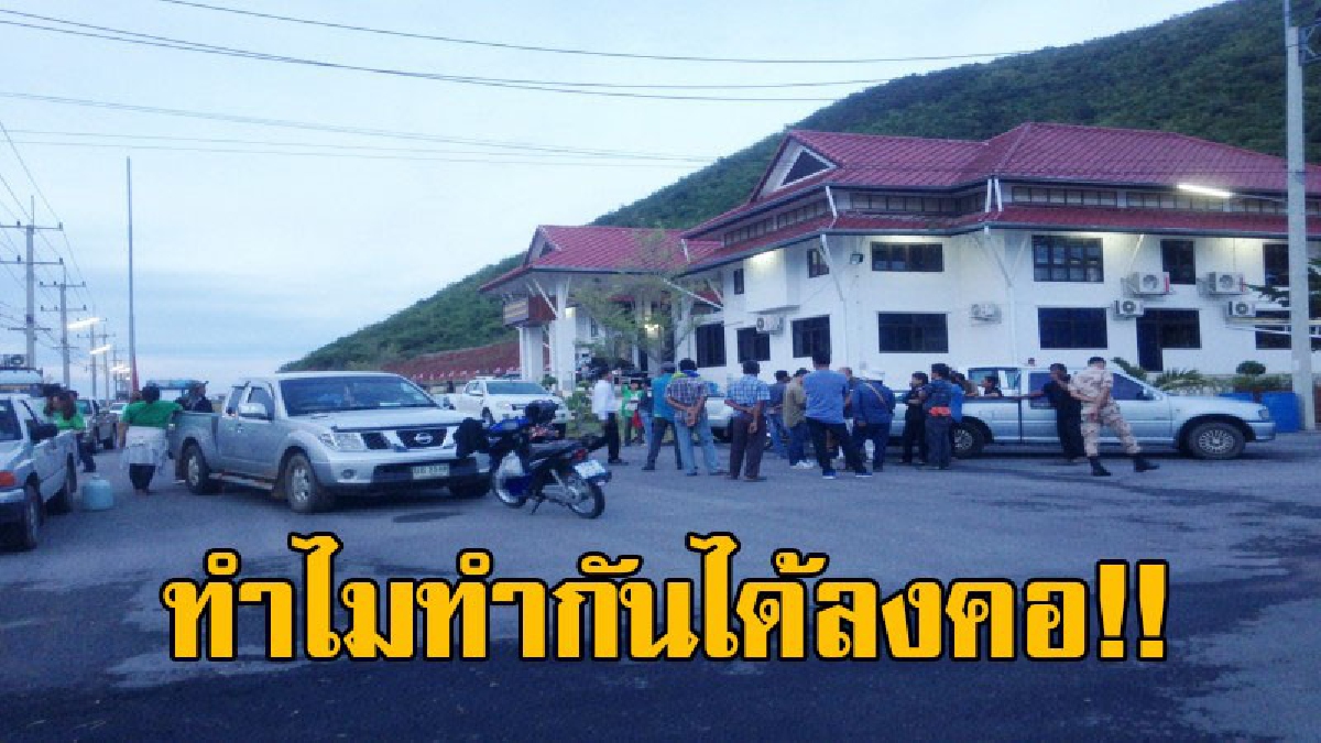 เงินยังชีพผู้สูงอายุ ก็ยังทำกันลงคอ!? คนแก่ บ่อนอก เดินเท้าไปร้อง ผู้ว่าฯประจวบ ขอย้ายปลัดอบต. เหตุไม่จ่ายเงิน คนแก่ คนพิการ เดือดร้อนหนัก