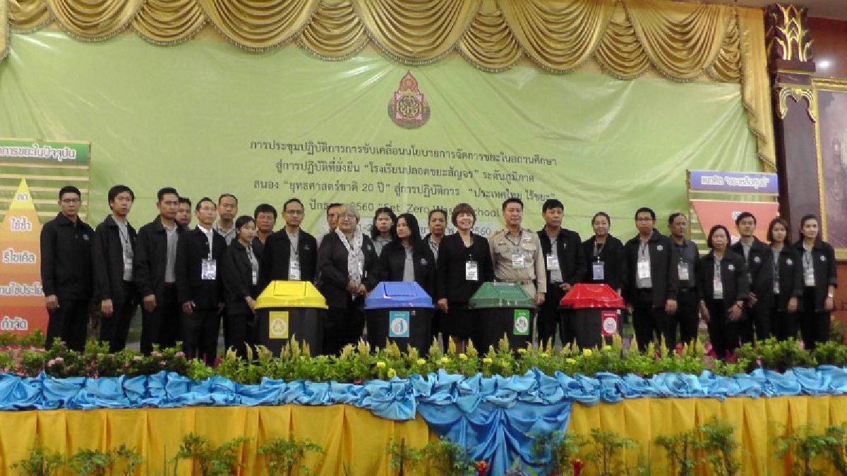 ร่วมมือสร้างเมืองสีเขียว!! ขับเคลื่อนนโยบายการจัดขยะในสถานศึกษา "โรงเรียนปลอดขยะสัญจร" สู่การเป็นพลเมืองที่เข้มแข็งและอนุรักษ์สิ่งแวดล้อม!?