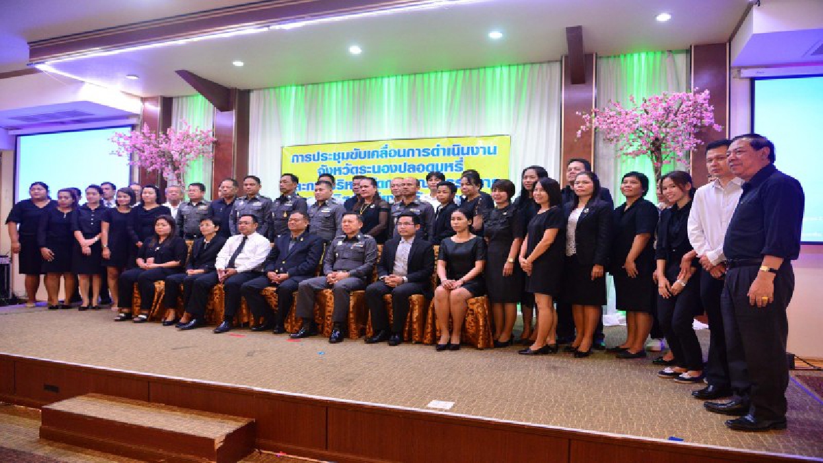 ลดจำนวน..สิงห์อมควัน!! สาธารณสุข จ.ระนอง ระดมหน่วยงาน จัดประชุมขับเคลื่อนการดำเนินงานจังหวัดระนองปลอดบุหรี่
