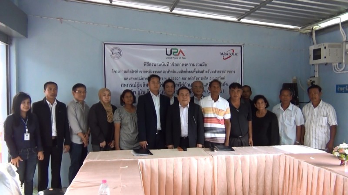 สงขลา!! พิธีลงนามบันทึกข้อตกลง ความร่วมมือโครงการพลังงาน และแสงอาทิตย์แบบติดตั้งบนพื้นดิน (มีคลิป)