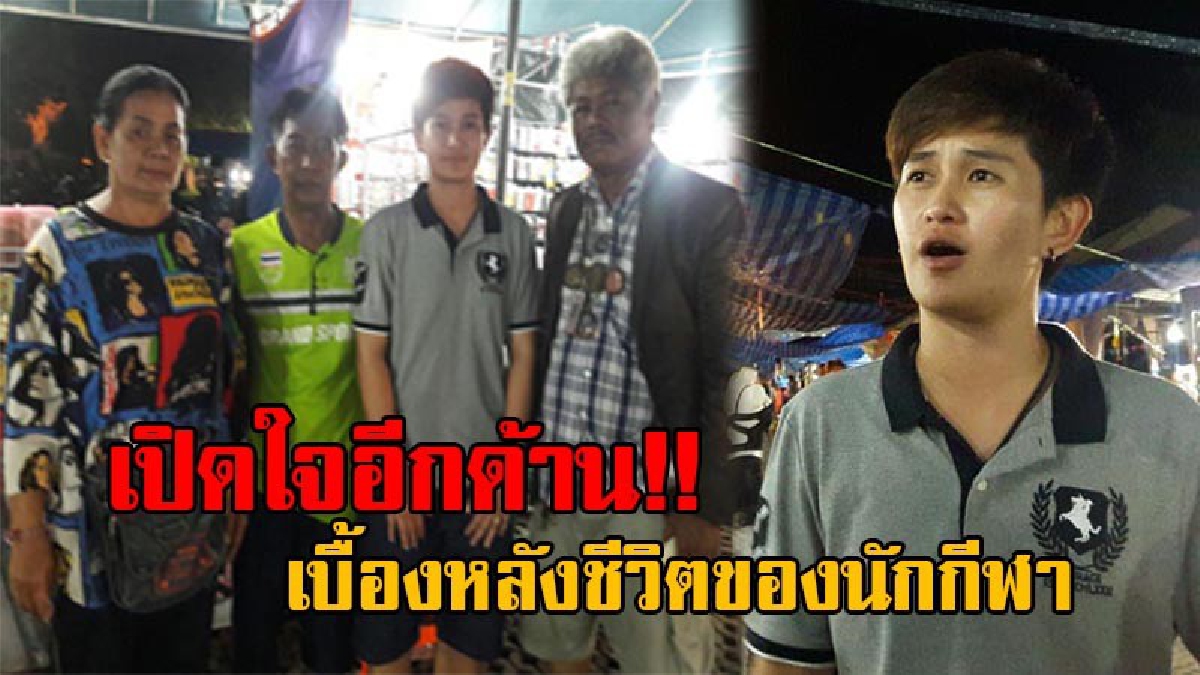 เสียงสะท้อนจากแชมป์โลก!! "น้องต่าย" แชมป์โลกเปตอง วอนผู้ใหญ่เมืองคอน สนใจและให้ความสำคัญกับนักกีฬา หลังนักกีฬาทยอยลาออกจากจังหวัด