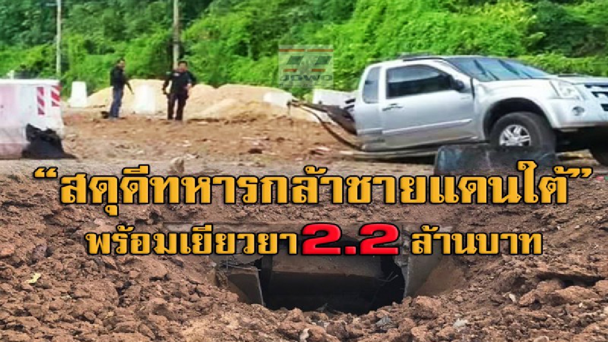 กอ.รมน.แถลงข่าว!! เหตุระเบิดที่ อ.สายบุรี เสียชีวิต 4 นาย เจ็บ 5 นาย ผู้เสียชีวิต ได้รับปูนบำเหน็จพิเศษ ๗ ขั้น รับเงินเยี่ยวยา 2.2 ล้านบาท
