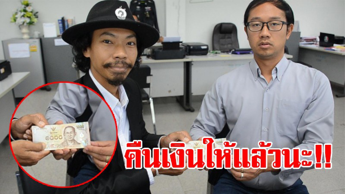 คืนเงิน ขอโทษ จบนะ!? ครูซ่าท้าเต้น โร่คืนเงินนักธุรกิจหนุ่ม หลังเสนอตัวนำ “ตุ๊กกี้ ชิงร้อย” ร่วมกิจกรรมหมู่บ้าน สุดท้ายเหลว!?