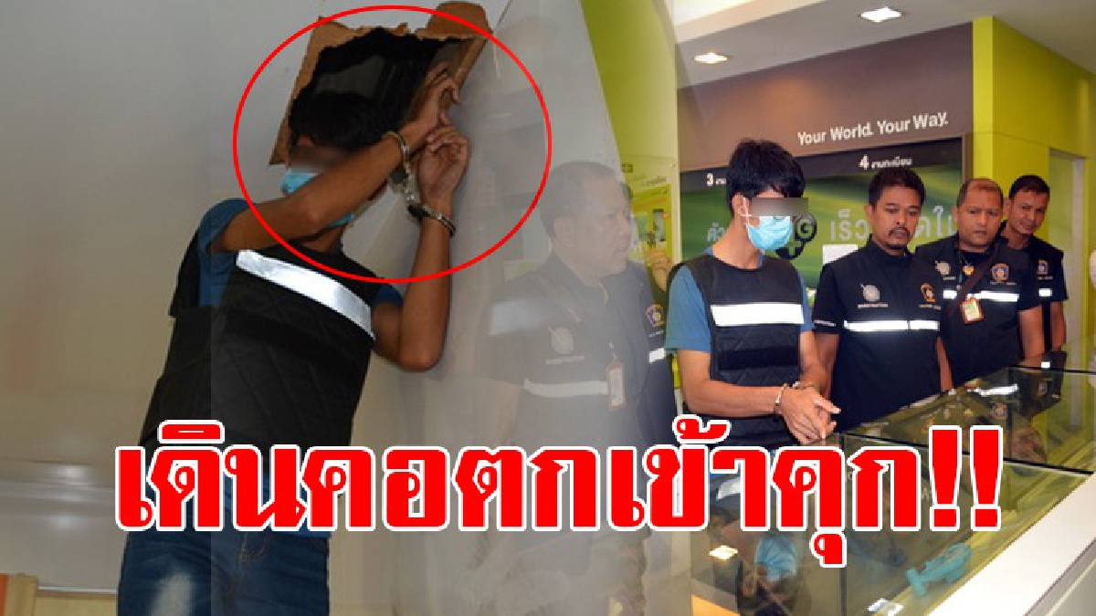 ยิ่งกว่าในหนัง!? หนุ่มสุไหงโก-ลก เจาะฝ้าเพดาน โรยตัวลงร้านขายโทรศัพท์ชื่อดังกลางเมือง ก่อนกวาดกลี้ยงตู้ 100 กว่าเครื่อง พร้อมเงินสดครึ่งแสน