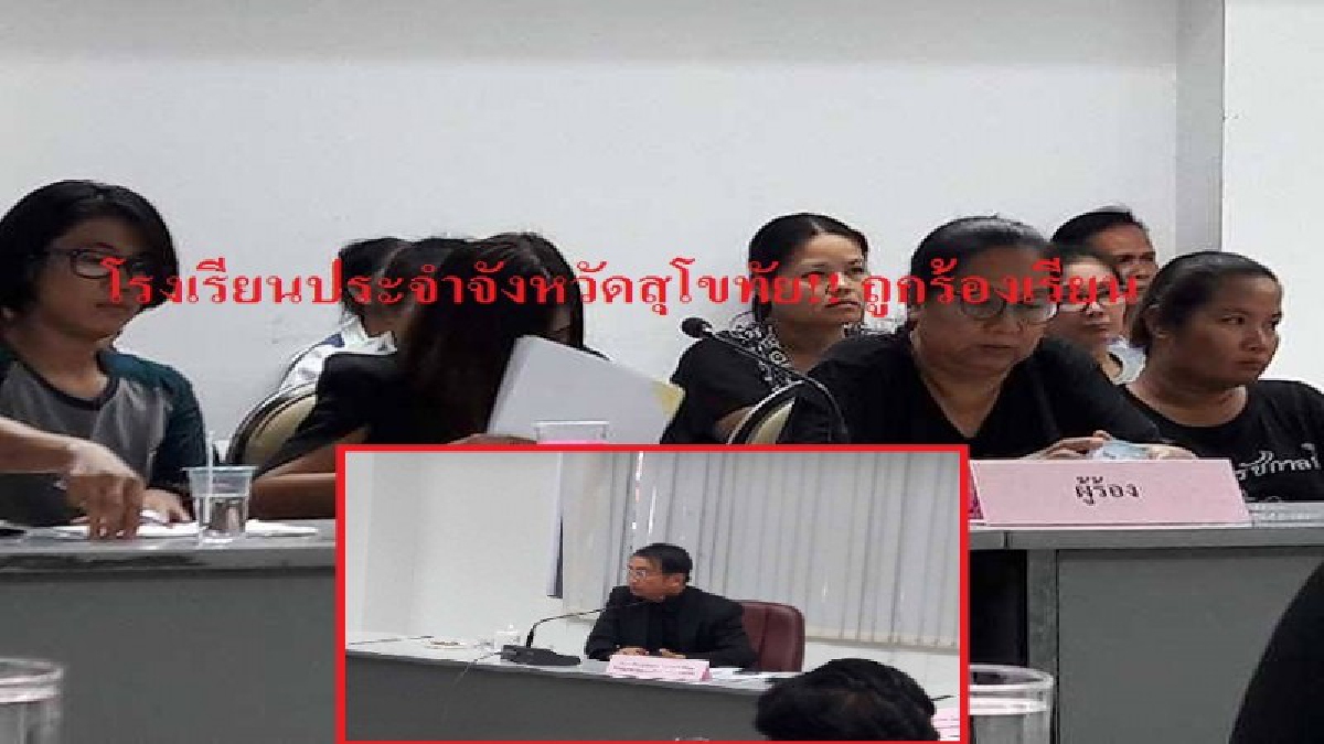 แม่ค้าโรงเรียนดัง จังหวัดสุโขทัยร้อง!! รวมตัวบุกศูนย์ดำรงธรรม ขอความเป็นธรรม เหตุโรงเรียนยกเลิกสัญญาโดยไม่แจ้งให้ทราบ (ชมคลิป)