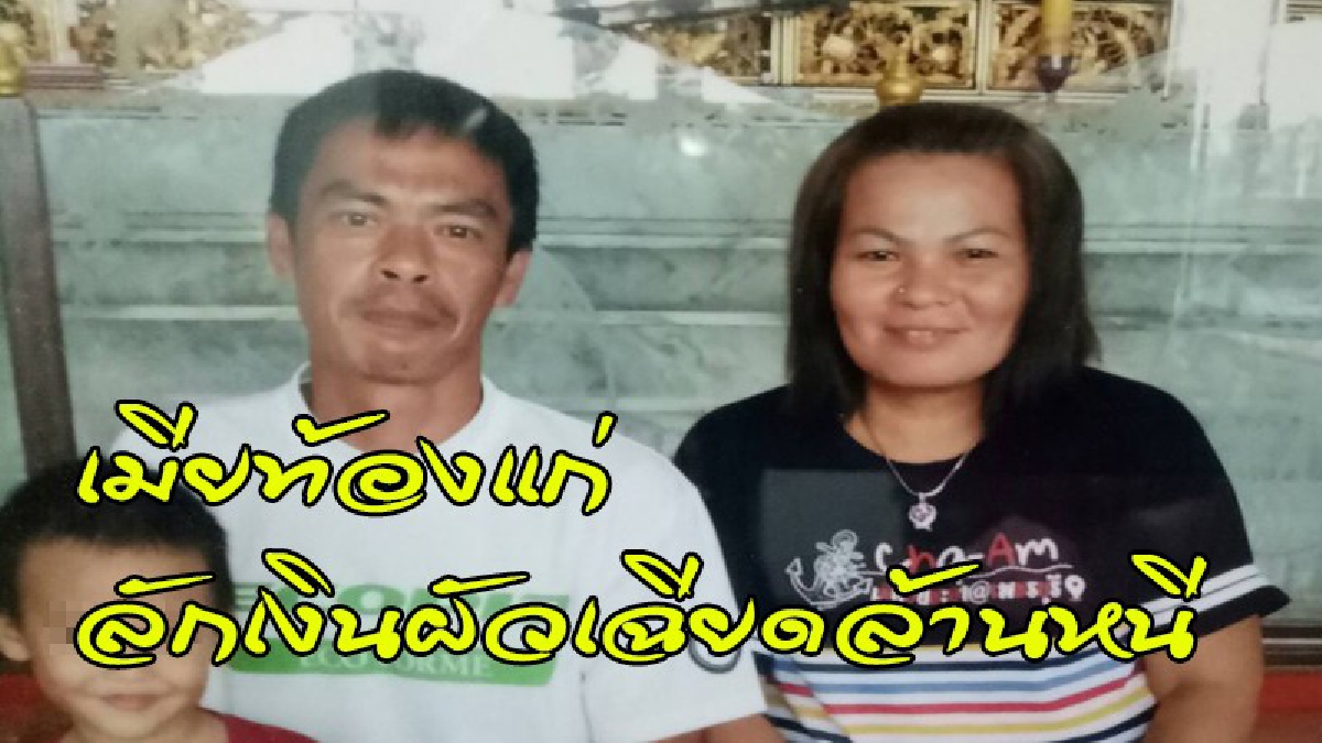 ผัวช็อกหนัก..เมียรักท้องแก่ ขโมยเงินเฉียดล้านหนี โร่แจ้งตร.ดักตามรพ. คาดใกล้คลอดแล้ว (ดูคลิป)