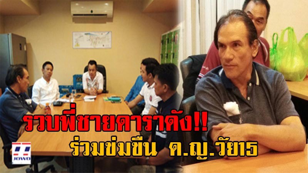ผมไม่ได้ทำ เพราะผมเป็นเกย์!? รวบหนุ่มลูกครึ่งไทย-เบลเยี่ยม เป็นพี่ชายดาราดัง คดีข่มขืน ด.ญ.วัย15 อ้างโดนหักหลัง เพื่อเรียกค่าเสียหาย (คลิป)