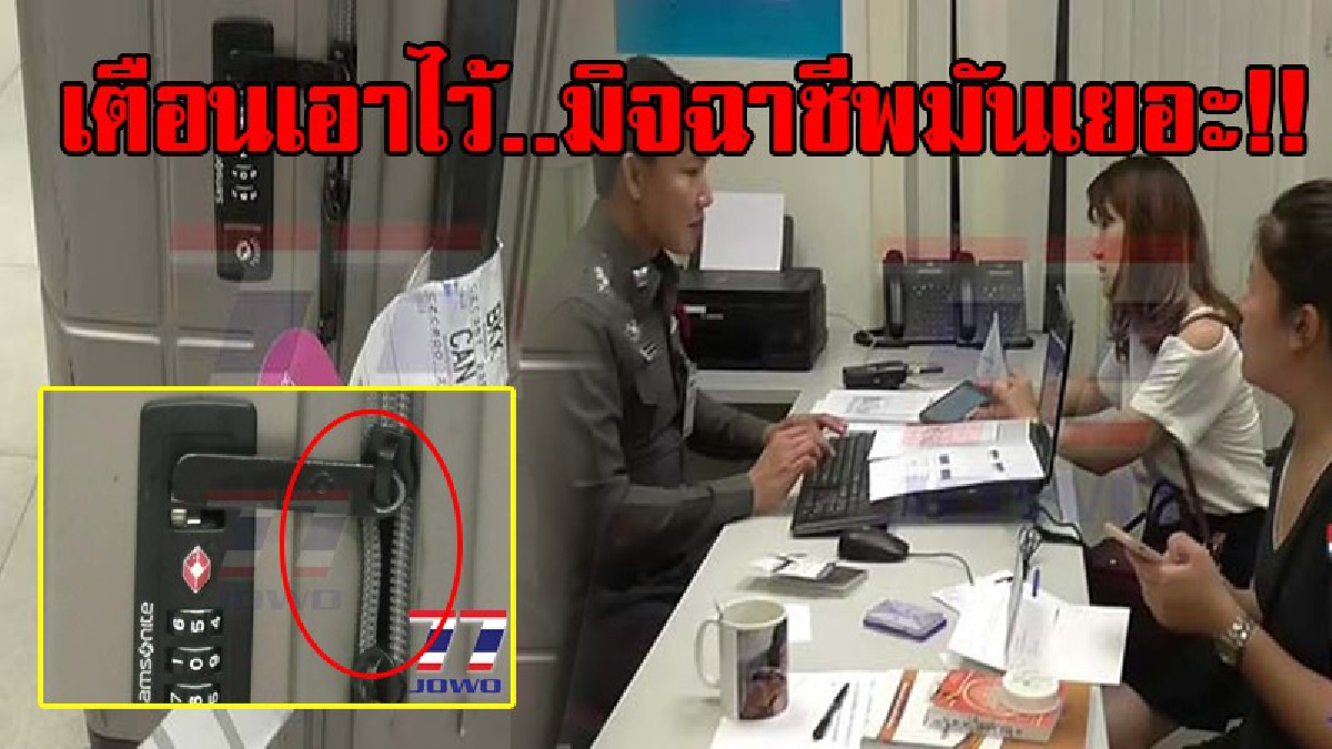 ความปลอดภัยอยู่ที่ไหน!? สาวนักธุรกิจชาวไทยเดินคอตก หลังบินลัดฟ้ากลับไทย แต่ถูกมือดีกีดกระเป๋าฉกเอาทรัพย์สินไป บทเรียนนี้ทำเอาจำไปอีกนาน!?