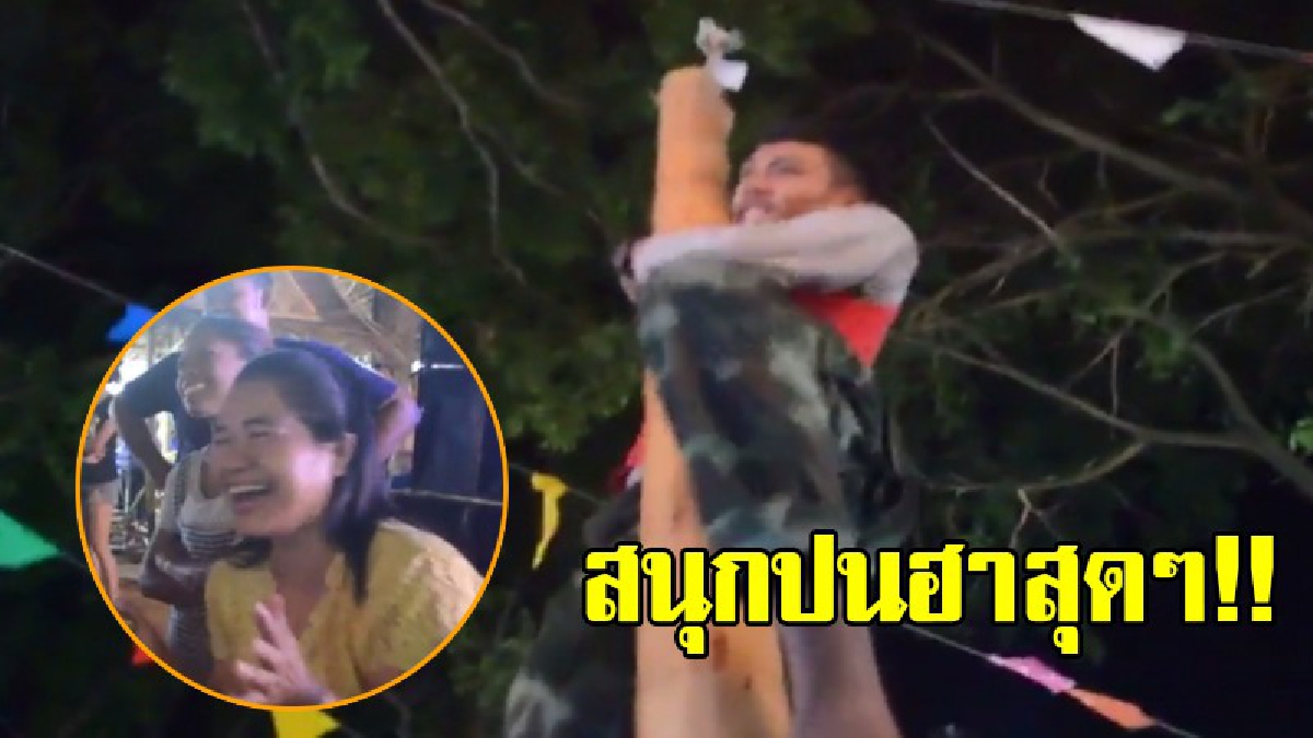 ลุ้นตัวเกร็งแข่งปีนเสาน้ำมัน!? จัดแข่งปีนเสาน้ำมันส่งท้ายนิทรรศการหุ่นเปรตลานตะเกียงเคียงดิน ลุ้นเชียร์กันแทบหยุดหายใจ ปิดฉากบุญสารทเดือนสิบ