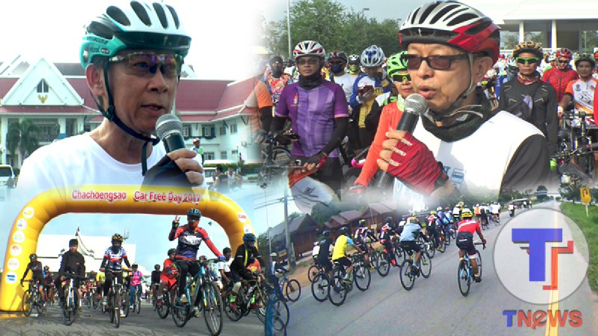 สุดยิ่งใหญ่อลังการ!! จังหวัดฉะเชิงเทราจัดงาน CAR FREE DAY 2017 ลดมลพิษ เพื่อสุขภาพชีวิตที่ดี พร้อมชวนออกกำลังกายด้วยการปั่นจักรยาน!?