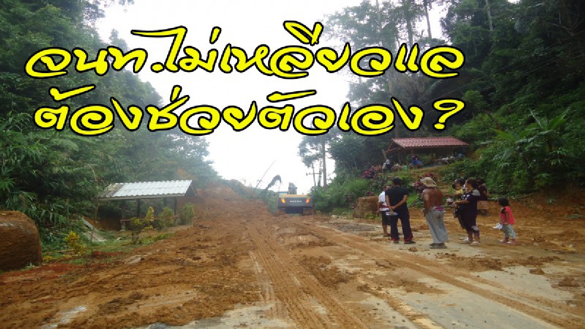 ชาวบ้านผวา หินหนักกว่า 100 ตัน มากับดินสไลด์ ถมทับถนนทางเข้าหมู่บ้าน ปิดตายทางสัญจร ไม่มีแม้จนท.เข้าช่วยเหลือ (ดูคลิป)