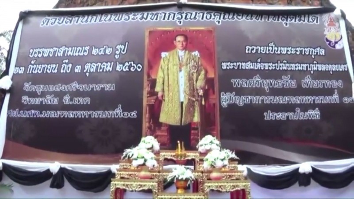 มณฑลทหารบกที่ 14 ร่วมกับวิทยาลัย อีเทค จัดการบรรพชาสามเณรเฉลิมพระเกียรติ ถวายพระราชกุศลแด่พระบาทสมเด็จพระปรมินทรมหาภูมิพลอดุยเดช รัชกาลที่9