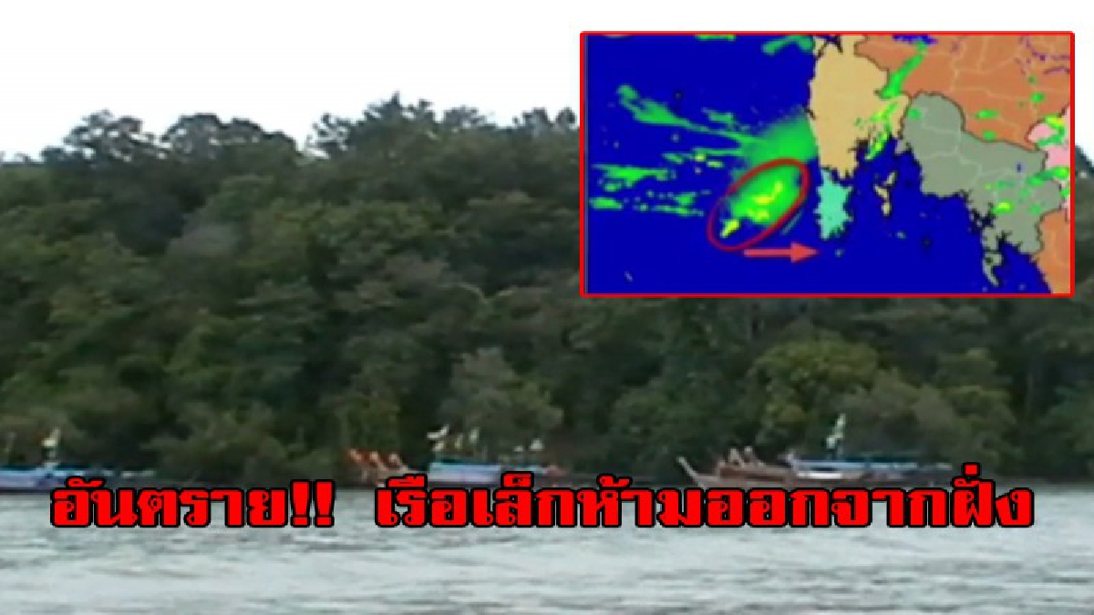 ไม่อยากตาย โปรดระวัง!!กระบี่เตือนภัย เฝ้าระวัง ฝนตกหนัก คลื่นลมแรง เรือเล็กงดออกจากฝั่ง