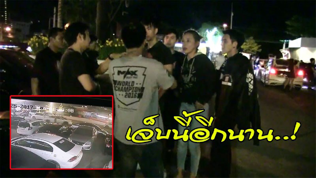 เจ็บนี้อีกนาน..! หนุ่มไทยพาแฟนสาวชาวจีนเที่ยวผับดังเมืองพัทยา ทำกุญแจตก ออกมารถหาย ขอดูภาพวงจรปิด..แทบร้อง (ดูคลิป)