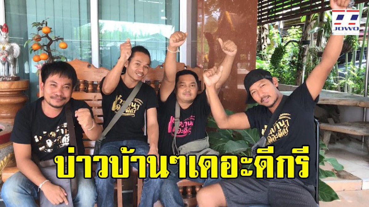 สุดยอดภาพยนตร์โอทอป "บ่าวบ้านๆเดอะดีกรี" 4 หนุ่มเมืองช้างทุ่มสุดตัว ขายควายได้แสนห้า ลงทุนสร้างหนัง ถ่ายเองตัดเอง ด้วยกล้องเพียงตัวเดียว