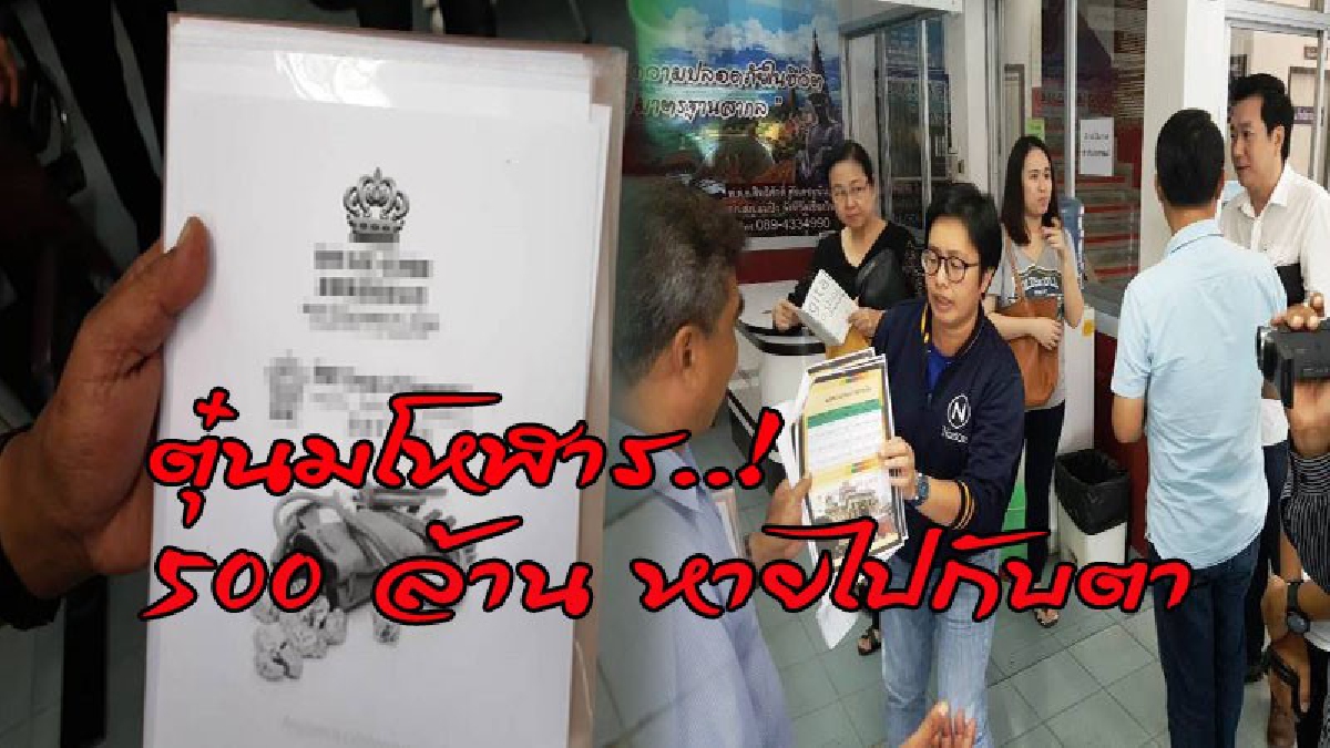 ตุ๋นมโหฬาร..! นักลงทุนกว่า 200 คน บุกโรงพักแจ้งความ ถูกหลอกลงทุนธุรกิจทองคำ "ผลตอบแทนอย่างงาม สุดท้ายขายฝัน" สูญ 500 ล้านบาท
