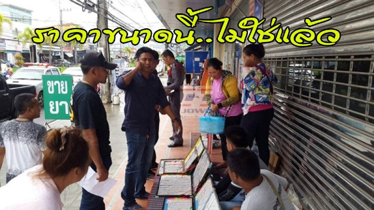 ขายลอตเตอร์รี่ฉบับละ 100 ไปไม่รอดถูกรวบคาแผง อึ้ง..ถ้ารับมาราคาขนาดนี้จริง..จนท.ทำไมไม่รู้..? (ดูคลิป)