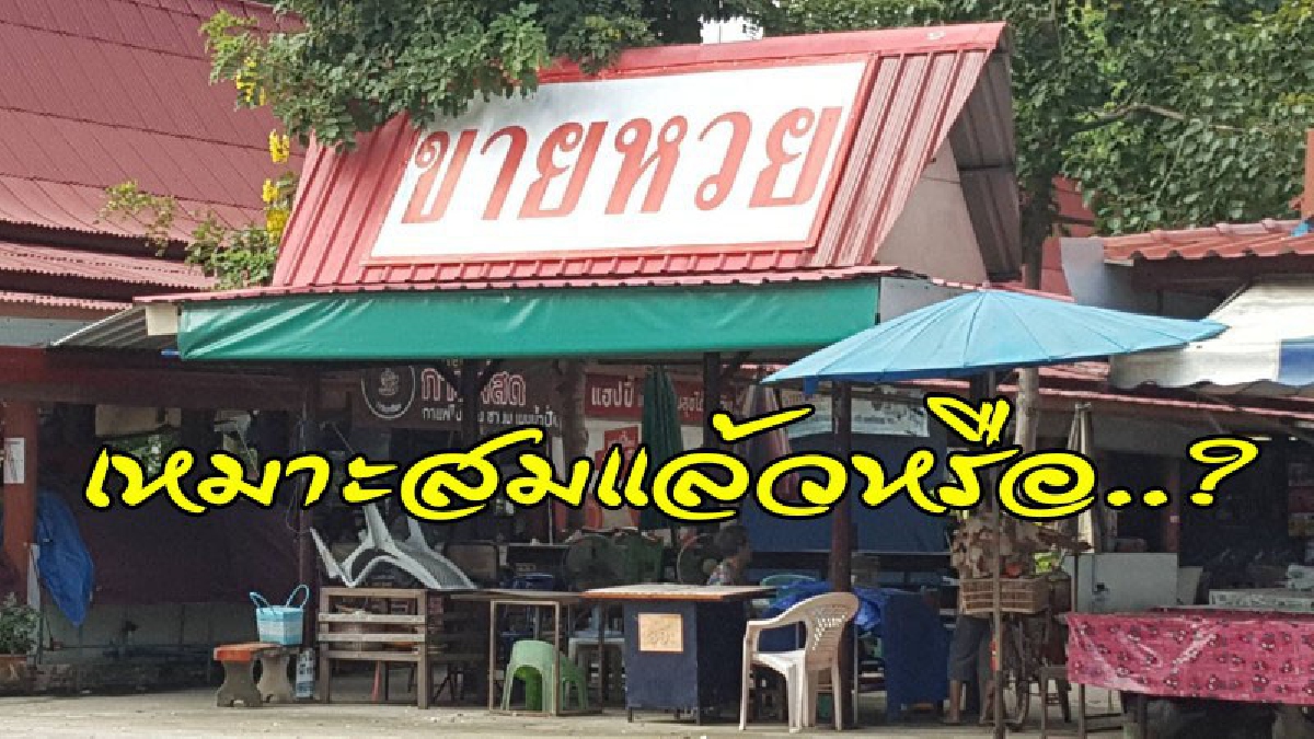 วิจารณ์แซ่ด.."ป้ายขายหวย" ขึ้นโชว์หรากลางวัดชื่อดัง เจ้าอาวาสเต้น..รีบสั่งปลดด่วน สืบต้นตอ..แป๊บเดียวถึงบางอ้อ (ดูคลิป)