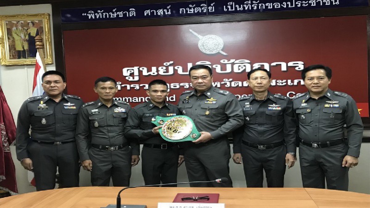 "ศรีสะเกษ"แชมป์โลกขวัญใจชาวไทยสวมเครื่องแบบตำรวจติดยศ ส.ต.ต.แล้ว ผู้การสั่งเข้มให้ป้องกันแชมป์โลกให้นานที่สุด.. (ดูคลิป)