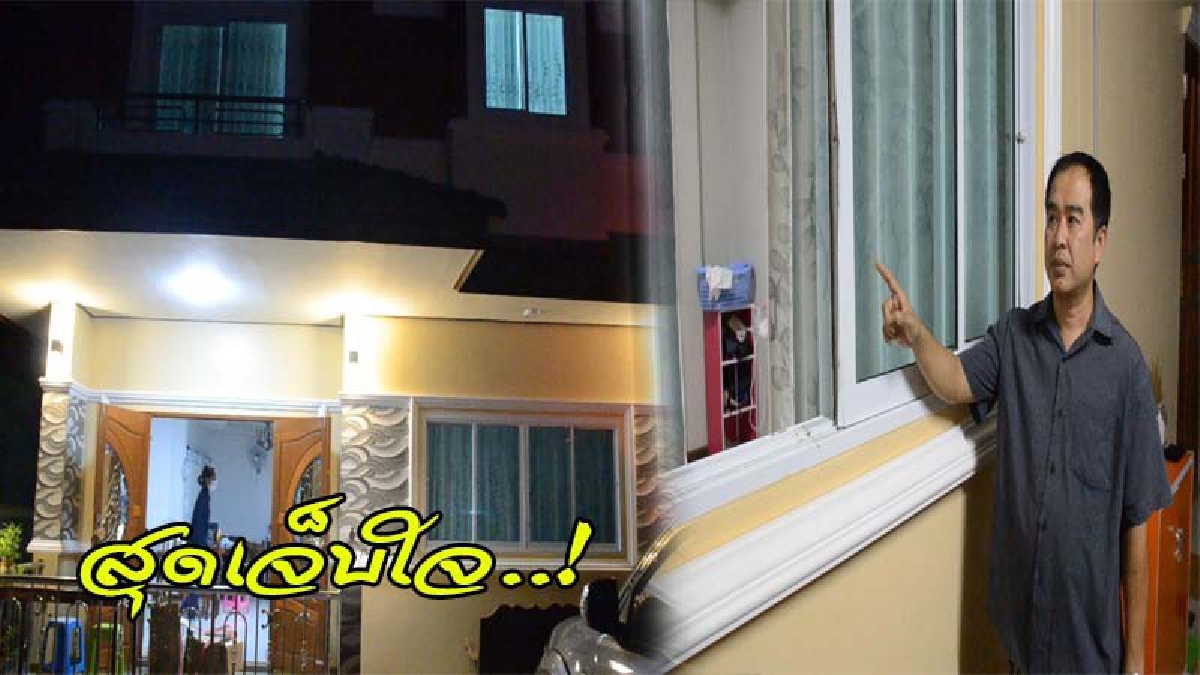 ครูวิทยาลัยชื่อดัง ลงทุนสร้างบ้านกว่า 3 ล้าน ย้ายมาอยู่ได้ไม่กี่เดือน ถูกโจรขึ้นบ้าน กวาดทรัพย์สินสูญกว่าครึ่งแสน (ดูคลิป)